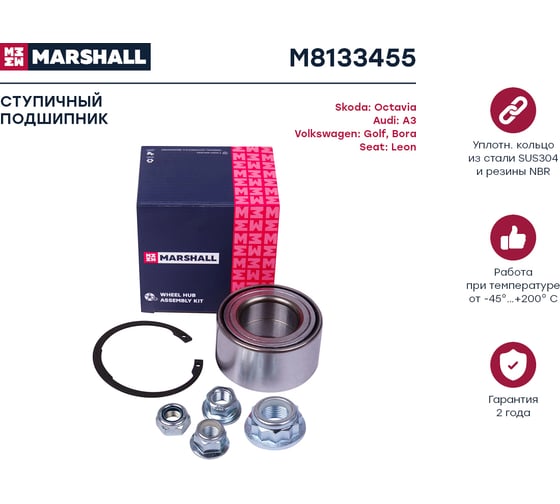 Подшипник ступицы VAG A3 96-, TT 98-, Leon 99-, Octavia I 96-, Bora 98-, Golf IV 97- MARSHALL M8133455