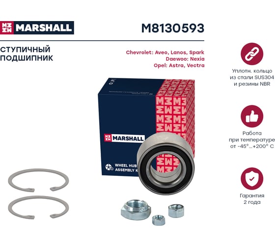 Подшипник ступицы передний Aveo 03-, Lanos 97-, Spark 10-, Nexia 95-, Astra 91-, Vectra 88- MARSHALL M8130593