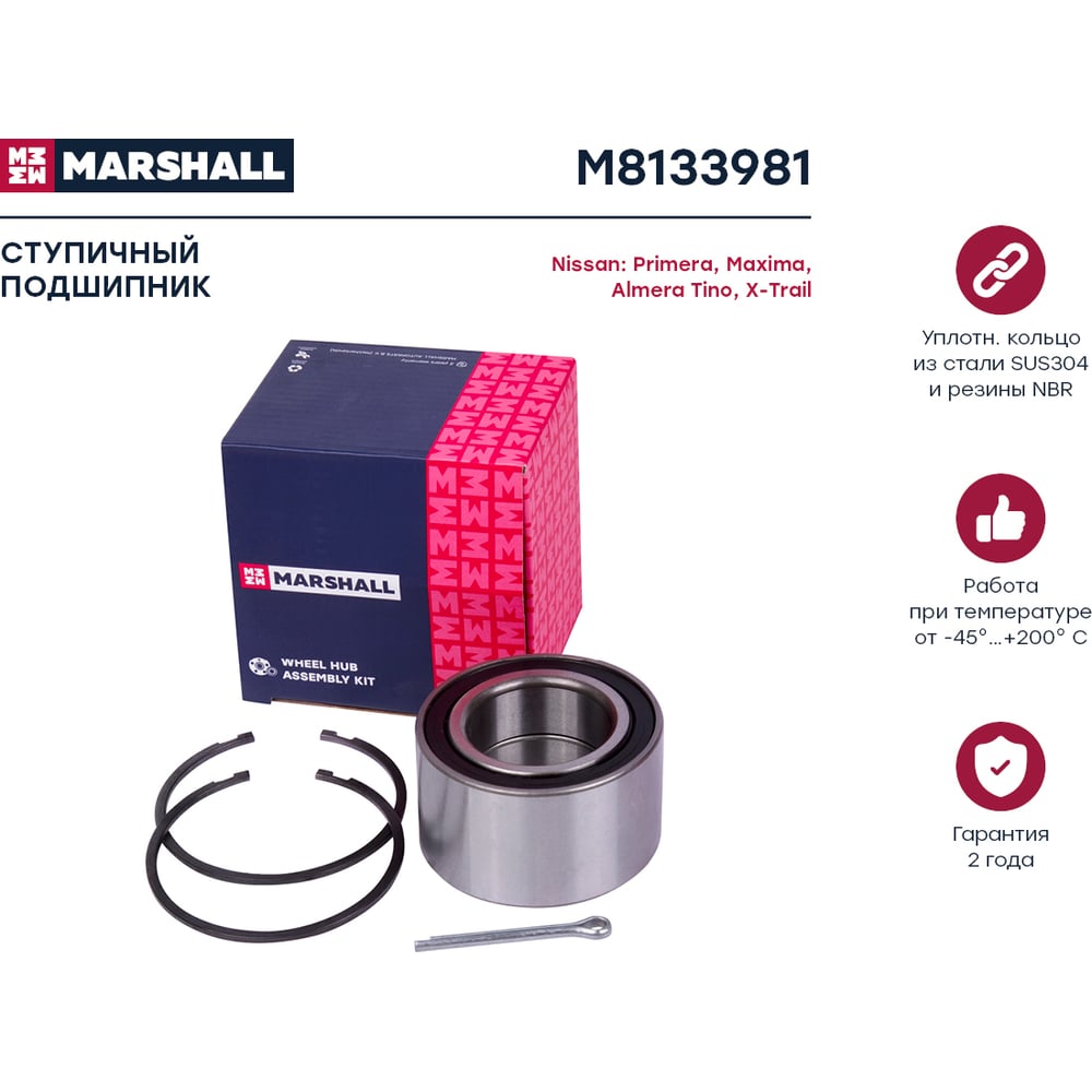 MARSHALL M8133981 Подшипник Ступ. Передн. Nissan Almera Tino 00-, Maxima 00-, Primera 02-, X-Trail (T30) 01- M8133981