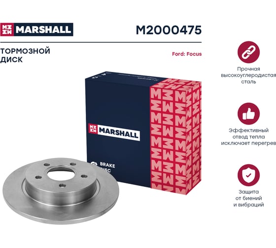 Тормозной диск задний Ford Focus III 10- MARSHALL M2000475