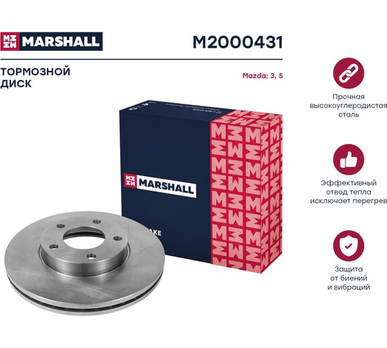 Тормозной диск передний Mazda 3 I BK, II BL 03- / 5 I, II 05- MARSHALL M2000431