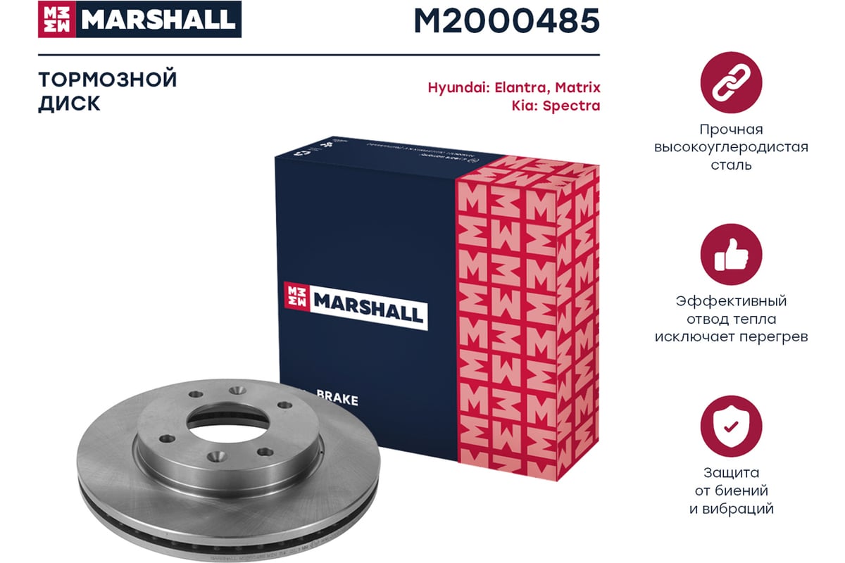 MARSHALL M2000485 Тормозной Диск Kia Spectra