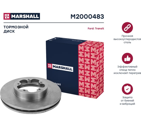 Тормозной диск передний Ford Transit VII 06- 260/280/300 MARSHALL M2000483