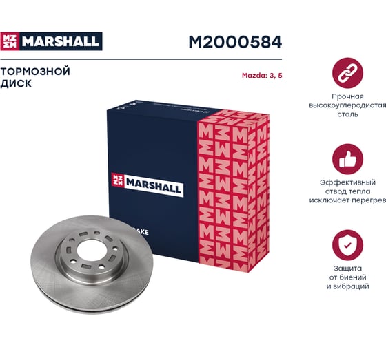 Тормозной диск передний Mazda 3 I BK, II BL 03- / 5 I, II 05- MARSHALL M2000584