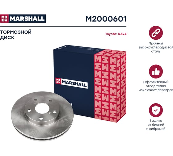Тормозной диск передний Toyota RAV4 II 00- MARSHALL M2000601