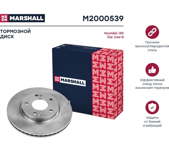 Тормозной диск передний Hyundai i30 II 11-, Kia Cee'd II, III 14- MARSHALL M2000539