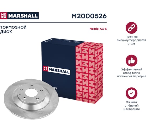 Тормозной диск задний Mazda CX-5 I, II 11- MARSHALL M2000526