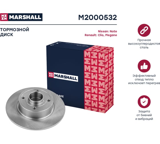 Тормозной диск задний Nissan Note I 06-, Renault Clio III 05- / Megane II 03- MARSHALL M2000532