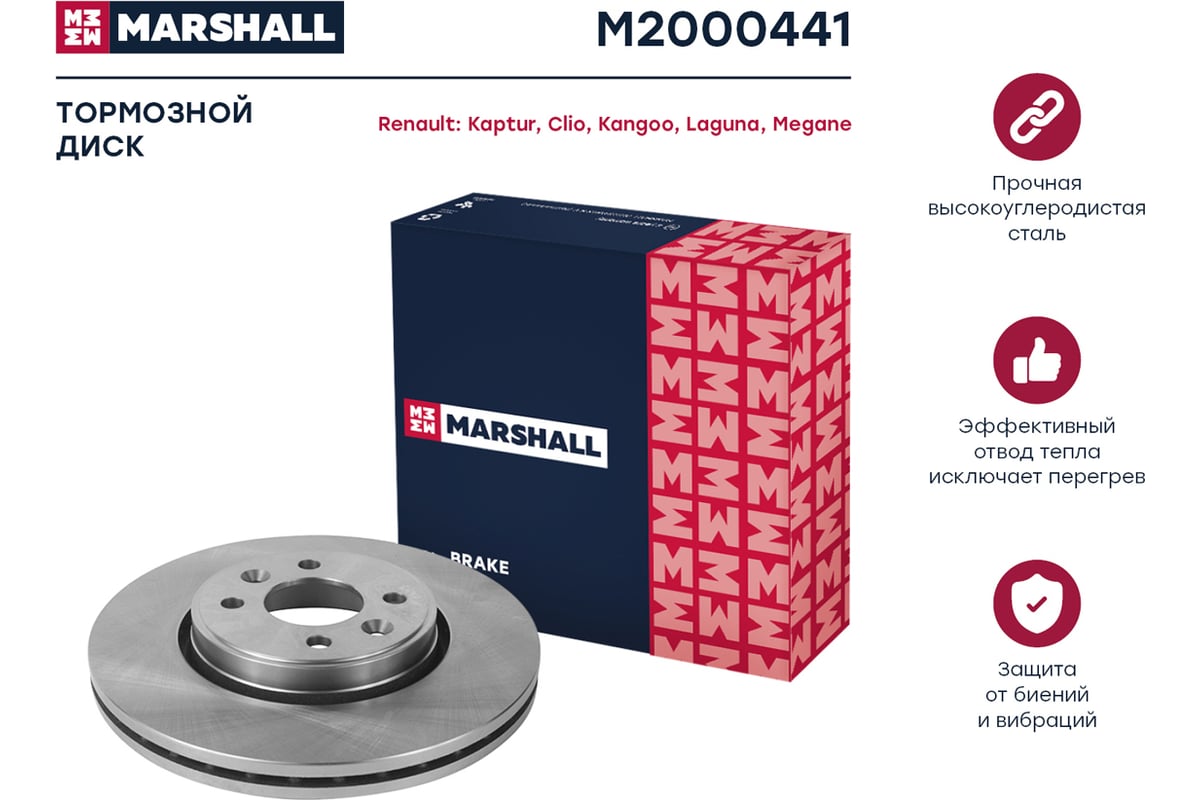 MARSHALL M2000441 Диск Тормозной