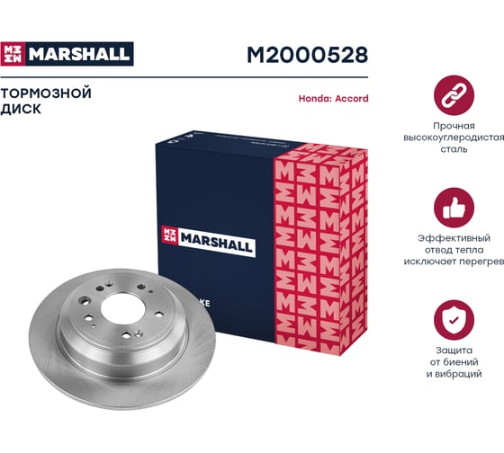 Тормозной диск задний Honda Accord VIII, IX 08- MARSHALL M2000528