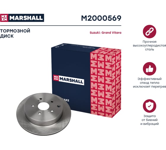 Тормозной диск задний Suzuki Grand Vitara III 05- MARSHALL M2000569