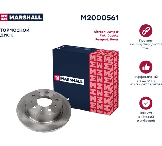 Тормозной диск задний Citroen Jumper II 06-, Fiat Ducato III 06-, Peugeot Boxer II 06- MARSHALL M2000561