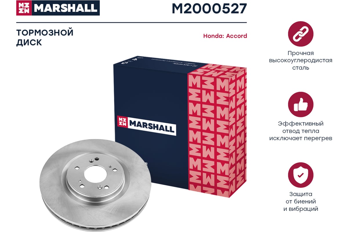 Тормозной диск передний honda accord viii, ix 08- marshall m2000527