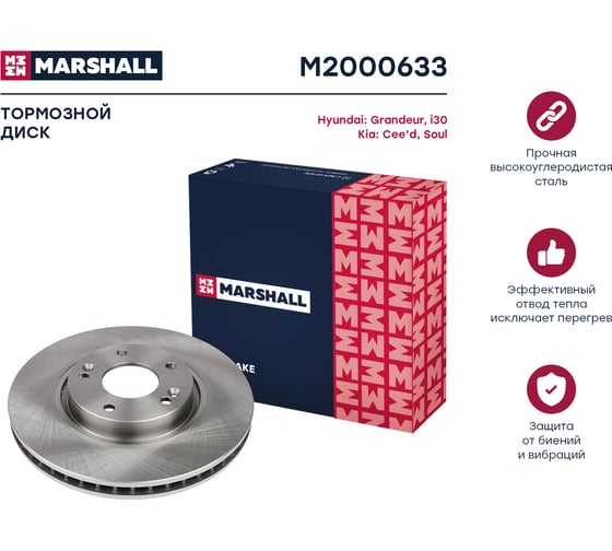Тормозной диск передний Hyundai Grandeur V 11- / i30 I, II 07-, Kia Cee'd II 12- / Soul II MARSHALL M2000633