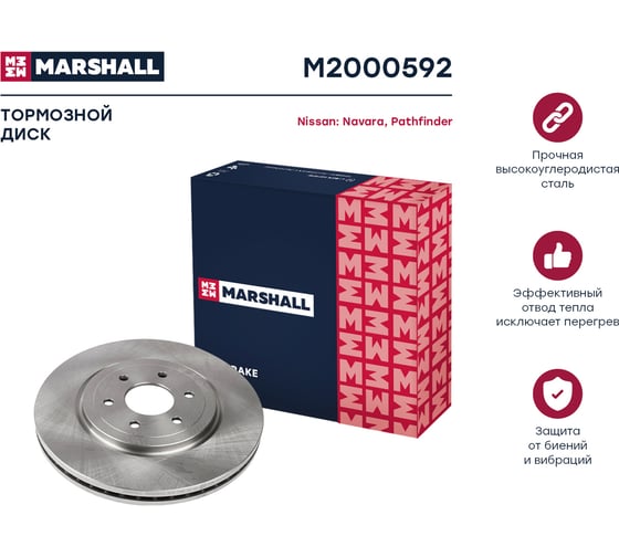 Тормозной диск передний Nissan Navara III 04- / Pathfinder III 05- MARSHALL M2000592