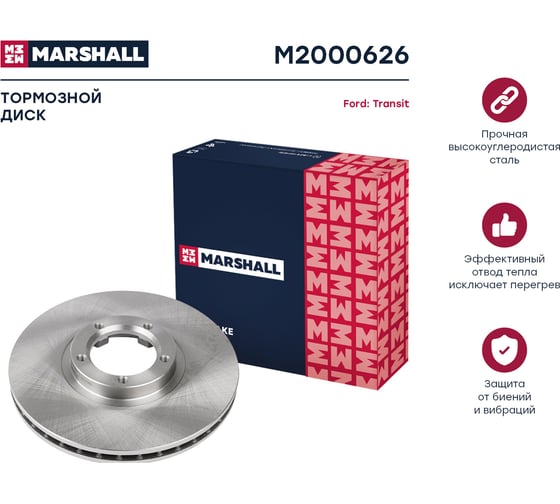 Тормозной диск передний Ford Transit IV, V 91- колеса 15" MARSHALL M2000626
