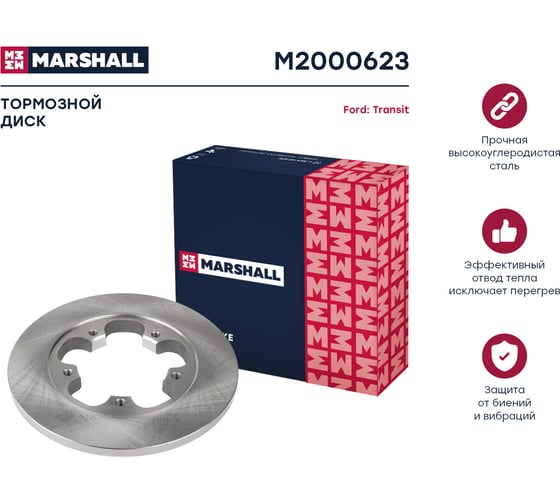 Тормозной диск задний Ford Transit VIII 13- одинарные шины MARSHALL M2000623