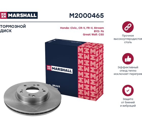 Тормозной диск передний Honda Civic VII-IX 01- / CR-V II 01- / FR-V 04- / Stream I 01- MARSHALL M2000465