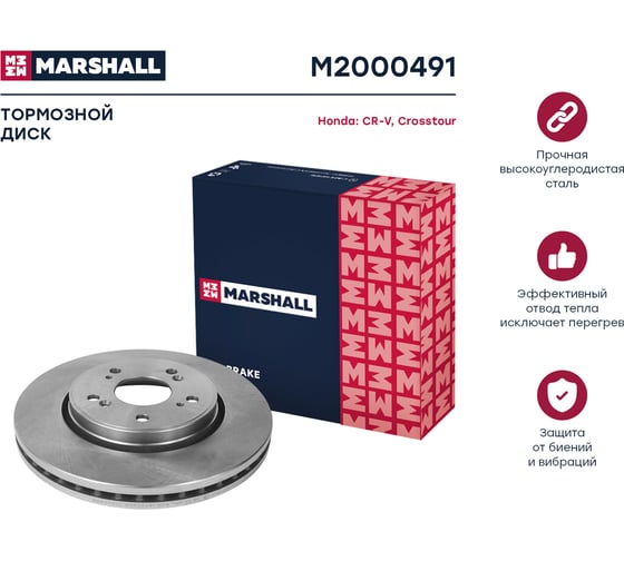 Тормозной диск передний Honda CR-V III, IV 06- / Crosstour 12- MARSHALL M2000491