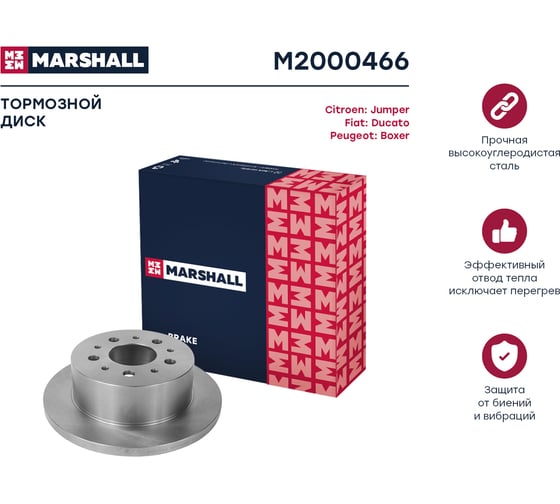 Тормозной диск задний Citroen Jumper I, II 94-, Fiat Ducato II, III 94-, Peugeot Boxer I, II MARSHALL M2000466