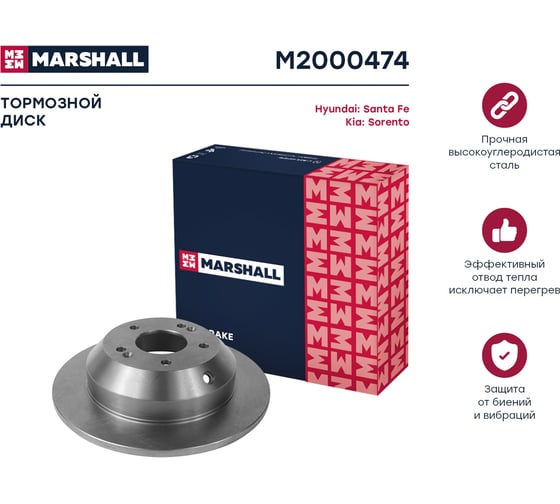 Тормозной диск задний Hyundai Santa Fe II, III 09-, Kia Sorento II 09- MARSHALL M2000474