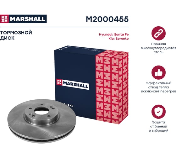 Тормозной диск передний Hyundai Santa Fe II 09-, Kia Sorento II 09- MARSHALL M2000455