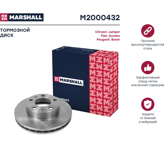 Тормозной диск передний Citroen Jumper II 06-, Fiat Ducato III 06-, Peugeot Boxer II 06- MARSHALL M2000432