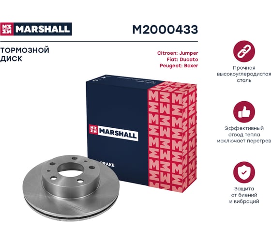 Тормозной диск передний Citroen Jumper I, II 94-, Fiat Ducato II, III 94-, Peugeot Boxer I, MARSHALL M2000433