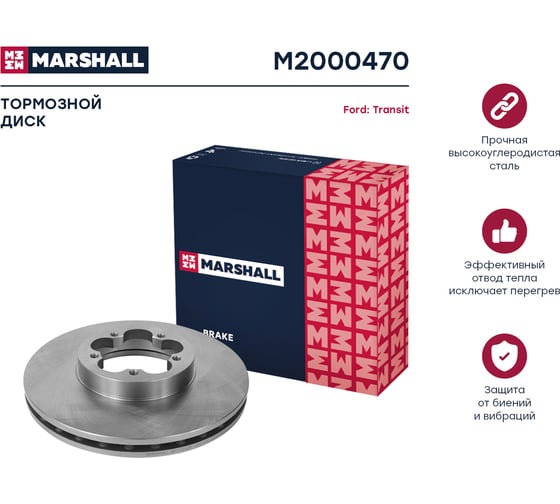 Тормозной диск передний Ford Transit VII 06- 330/350 MARSHALL M2000470