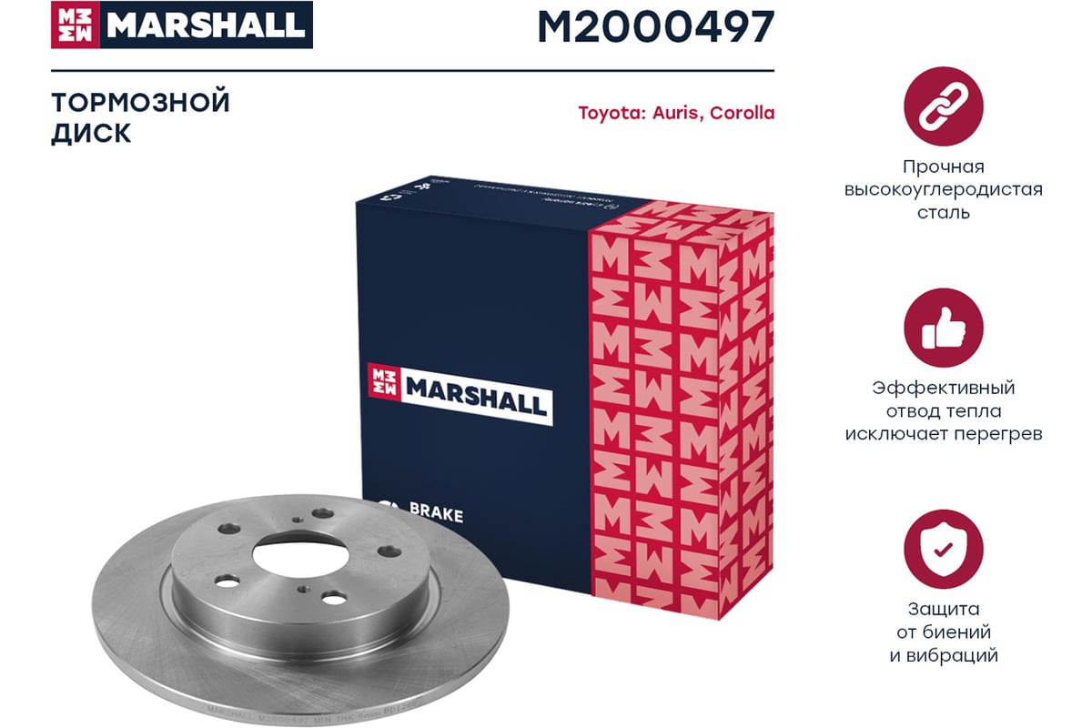 MARSHALL M2000497 Диск Тормозной