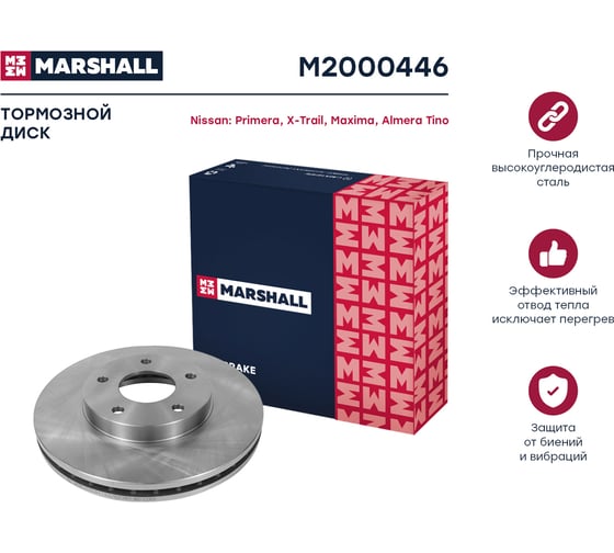Тормозной диск передний Nissan Primera III P12 02- / X-Trail I, II 01- / Almera Tino 00- MARSHALL M2000446