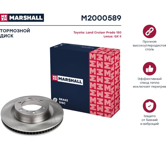 Тормозной диск передний Toyota Land Cruiser Prado 150 09-, Lexus GX II 10- MARSHALL M2000589