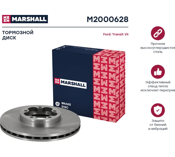 Тормозной диск передний Ford Transit VII 06- с задними сдвоенными шинами MARSHALL M2000628