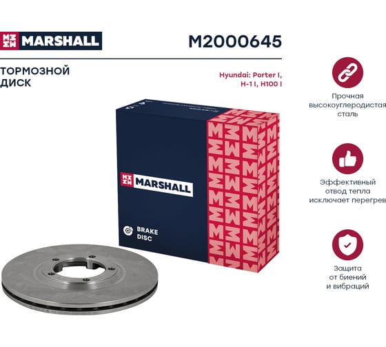 Тормозной диск передний Hyundai Porter I 94- / H-1 I 97- / H100 I 93- MARSHALL M2000645