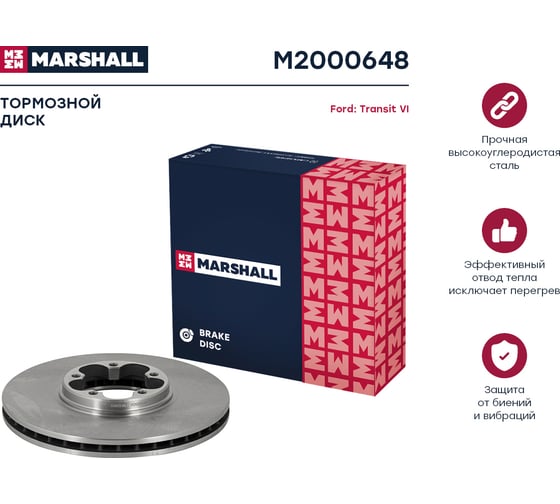 Тормозной диск передний Ford Transit VI 00- 260/280/300 MARSHALL M2000648