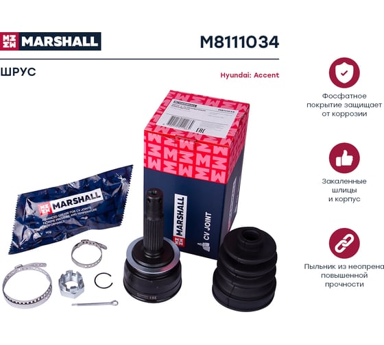 ШРУС внешний без ABS Hyundai Accent II LC 00- MARSHALL M8111034