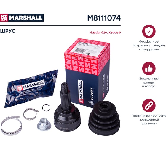 ШРУС внешний без ABS Mazda 626 IV, V 91-, Xedos 6 92- MARSHALL M8111074