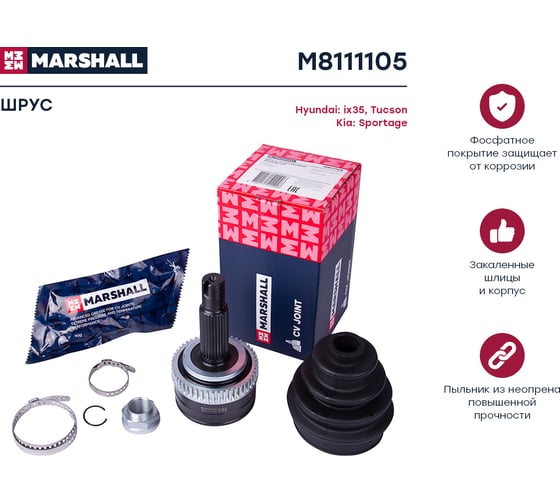 ШРУС внешний с ABS Hyundai ix35 10-, Tucson 10-, Kia Sportage 10- MARSHALL M8111105
