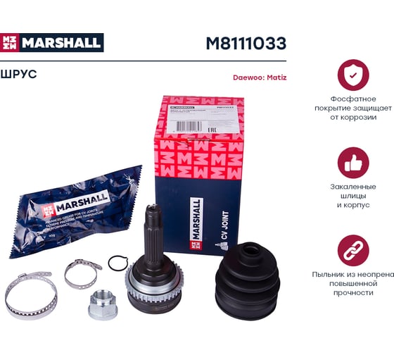ШРУС внешний с ABS Daewoo Matiz M100, M150 98- MARSHALL M8111033
