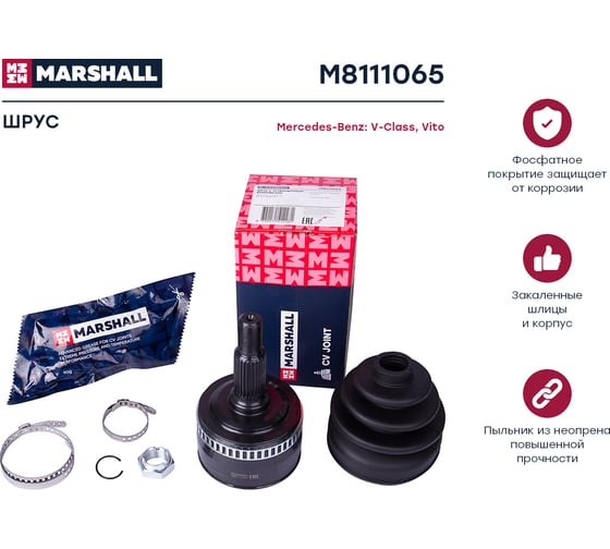 ШРУС внешний с ABS MB V-Class W638/2 99-, Vito W638 99- MARSHALL M8111065