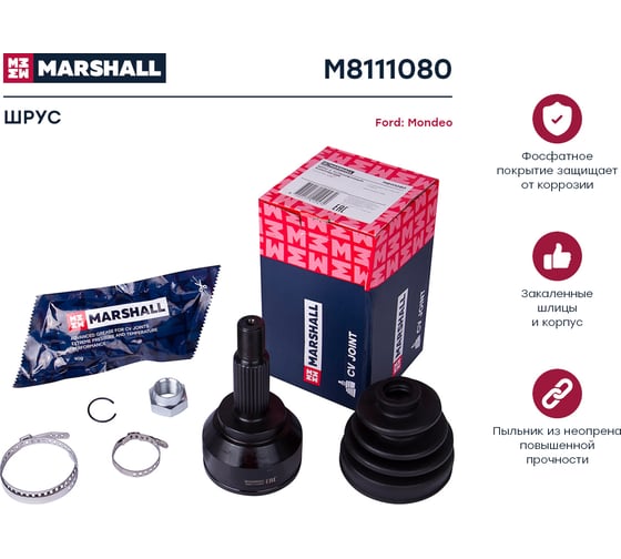 ШРУС внешний без ABS Ford Mondeo III 00- MARSHALL M8111080
