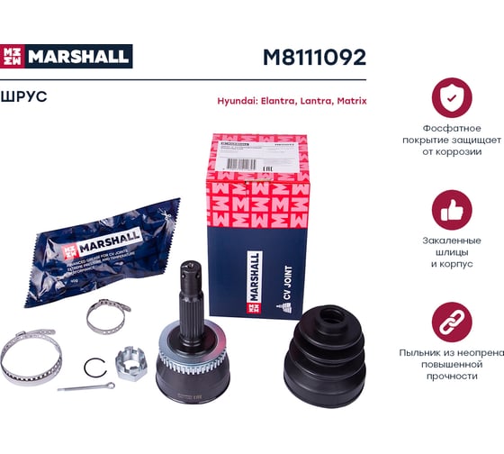 ШРУС внешний с ABS Hyundai Elantra 00-, Lantra 95-, Matrix 01- MARSHALL M8111092