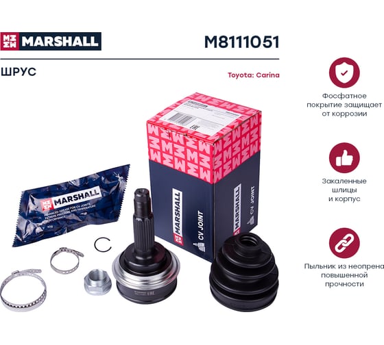ШРУС внешний без ABS Toyota Carina E 88- MARSHALL M8111051