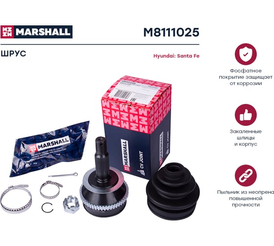 ШРУС внешний с ABS Hyundai Santa Fe SM 00- MARSHALL M8111025