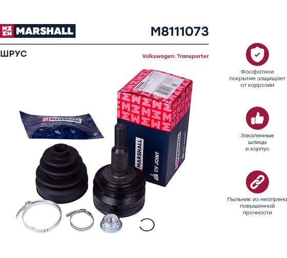ШРУС внешний без ABS VW Transporter T5 03- MARSHALL M8111073