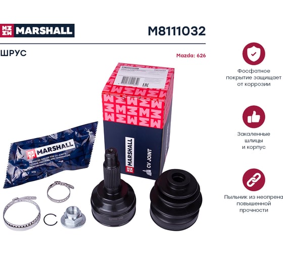 ШРУС внешний без ABS Mazda 626 GF 97- MARSHALL M8111032