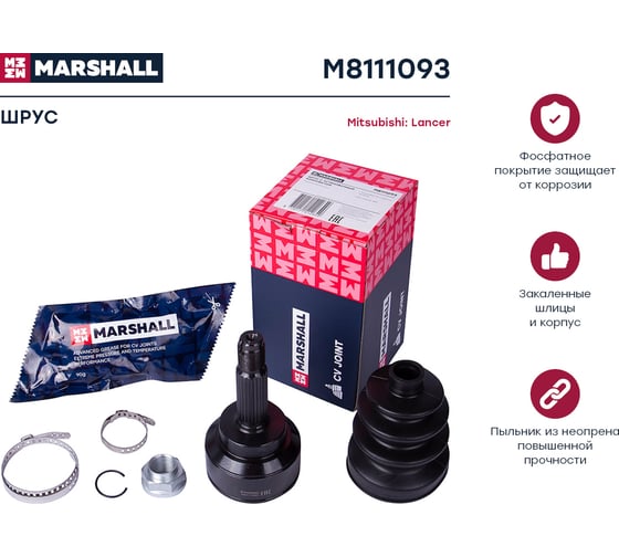 ШРУС внешний без ABS Mitsubishi Lancer IX 03- MARSHALL M8111093