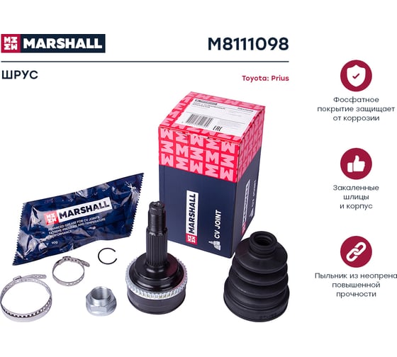 ШРУС внешний с ABS Toyota Prius W20 03- MARSHALL M8111098