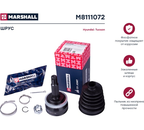 ШРУС внешний с ABS Hyundai Tucson 04- MARSHALL M8111072