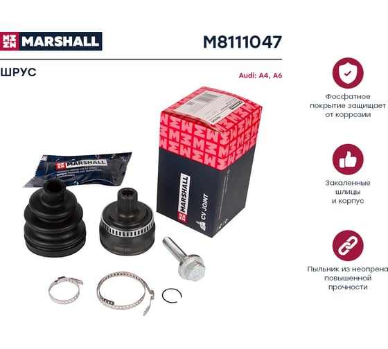 ШРУС внешний с ABS Audi A4 B6, B7 00-, A6 C5 97- MARSHALL M8111047